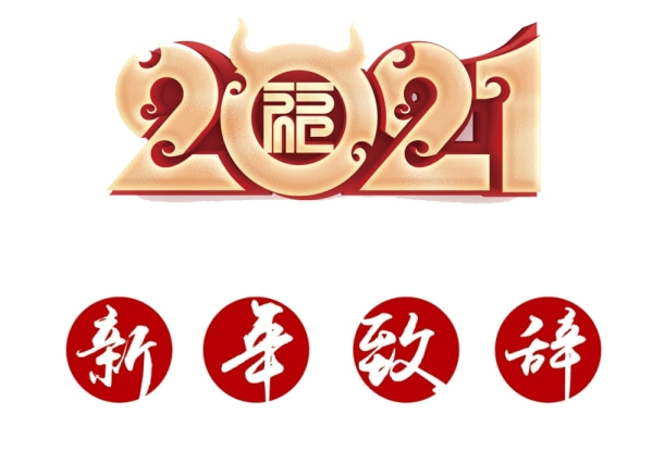 北肿新年.jpg