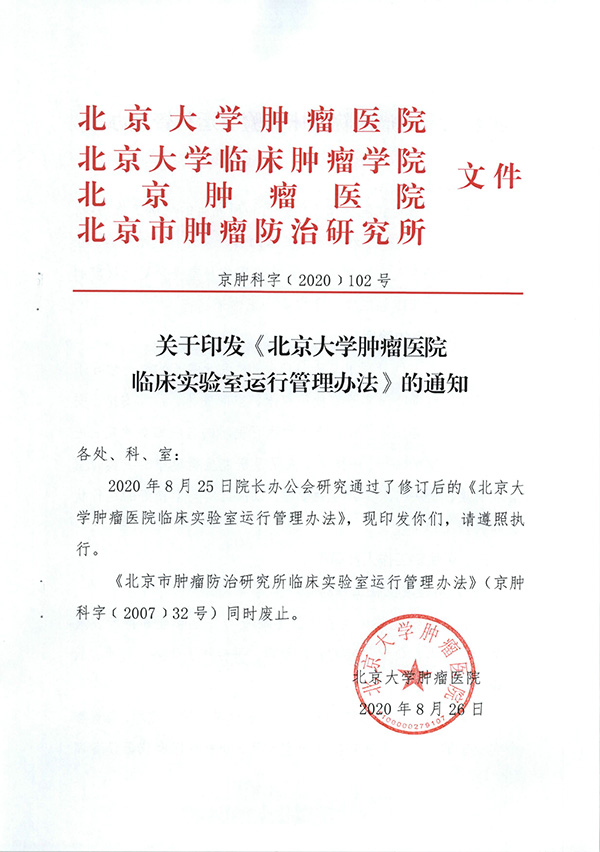 临床实验室管理办法-1.jpg