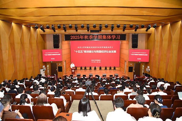 组织2025年秋季学期集体学习　深入学习贯彻党的二十届四中全会精神 持续用党的创新理论统一思想、统一意志、统一行动