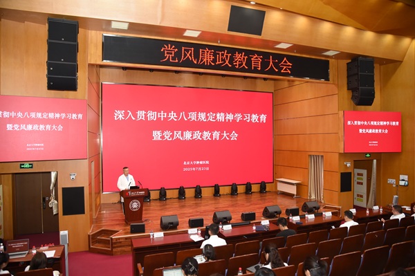 召开深入贯彻中央八项规定精神学习教育　暨党风廉政教育大会